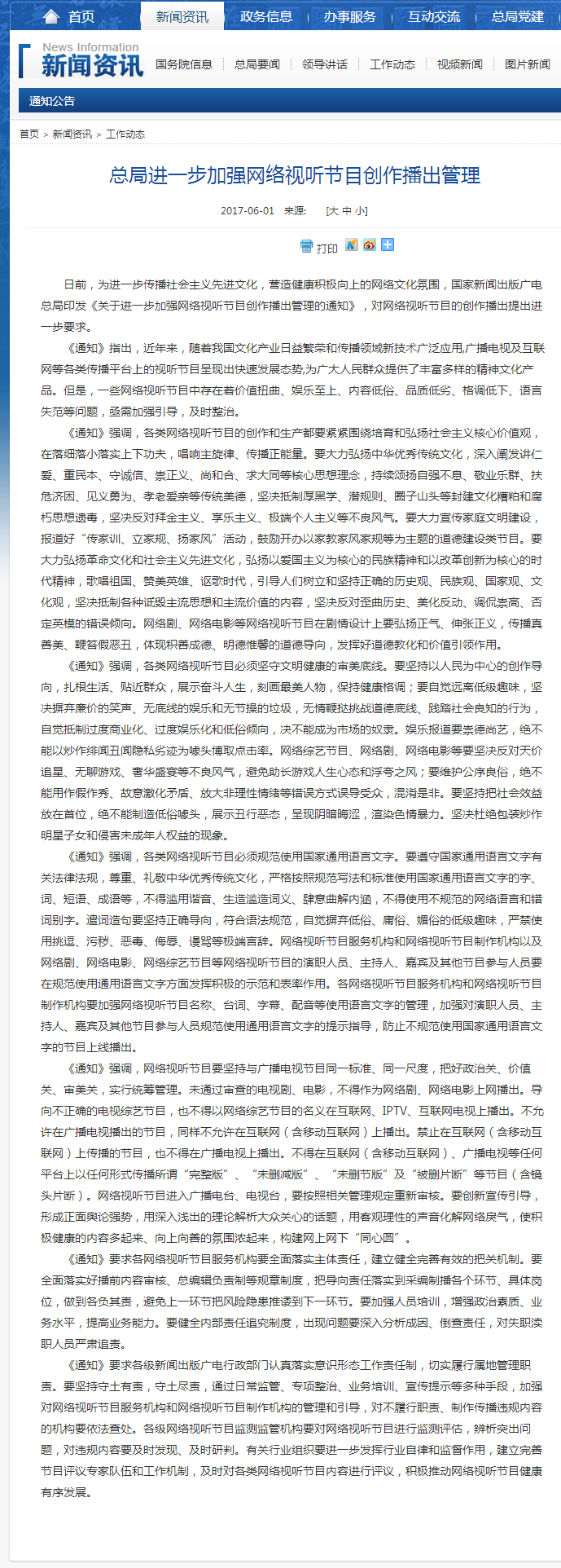 121網(wǎng)絡視聽節(jié)目創(chuàng)作播出管理.png